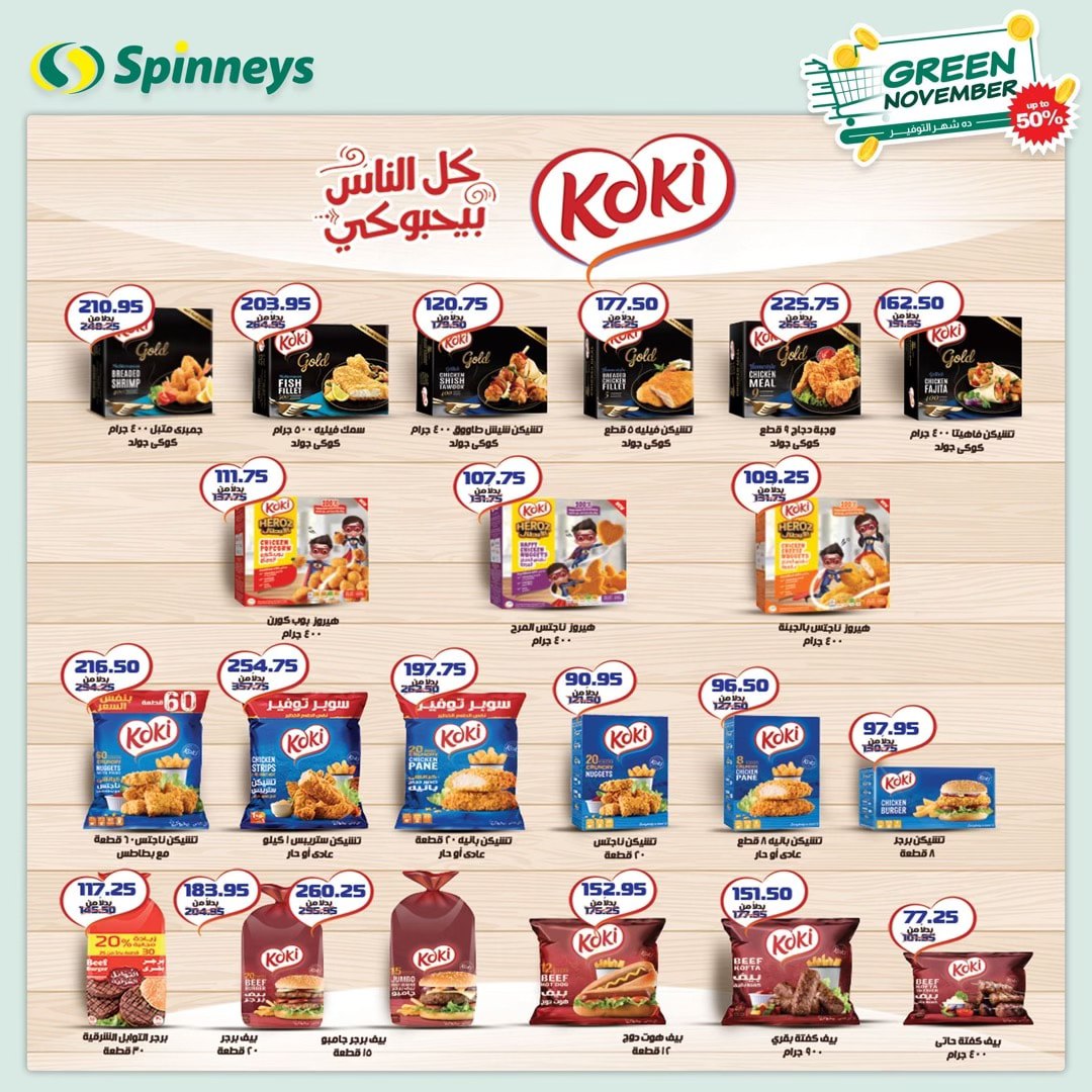 spinneys offers from 4nov to 12nov 2024 عروض سبينس من 4 نوفمبر حتى 12 نوفمبر 2024 صفحة رقم 20